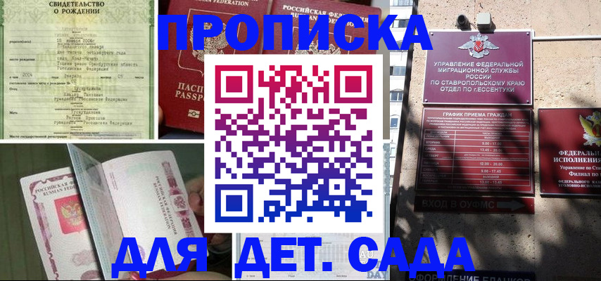 прописка для школы в Симферополе