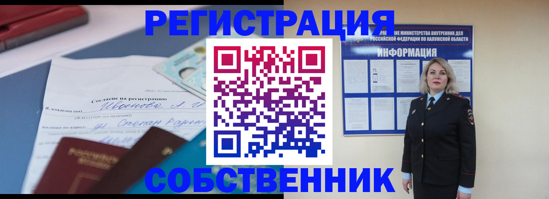 временная регистрация для школы в Симферополе