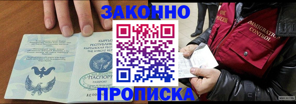временная прописка в Симферополе