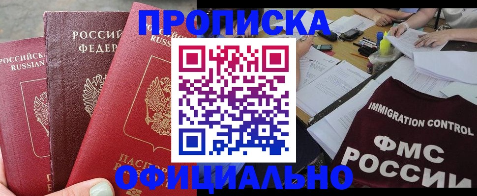 временная регистрация купить в Симферополе